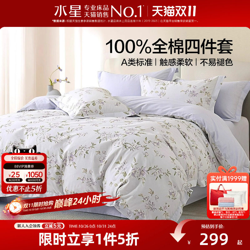 水星家纺A类全棉四件套纯棉印花套件清新床单被套床单床品26新品
