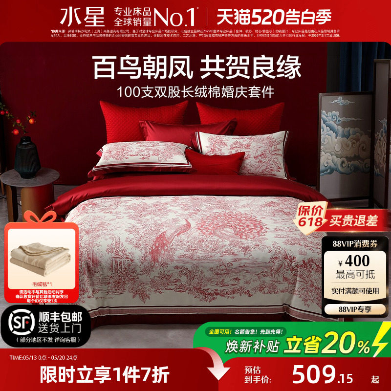 水星家纺婚庆四件套100S双股长绒棉贡缎套件红色结婚喜庆轻奢床品