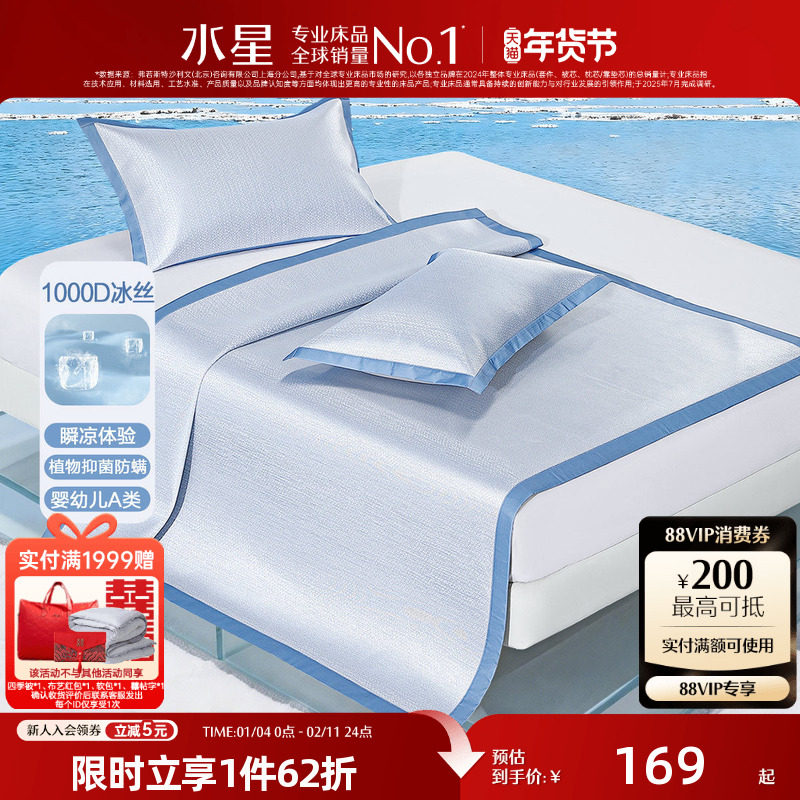水星家纺席子1000D可水洗提花冰丝席抑菌凉感席子夏季床品26新品,床上用品,冰丝席,淘宝优惠券,粉丝福利购,淘宝优惠卷