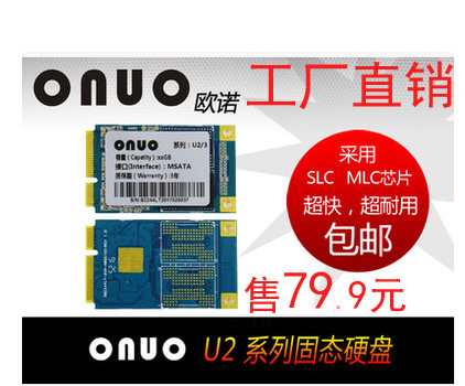onuo u2 32GB msata 固态硬盘,软路由 游戏机 广告机 台式机专用