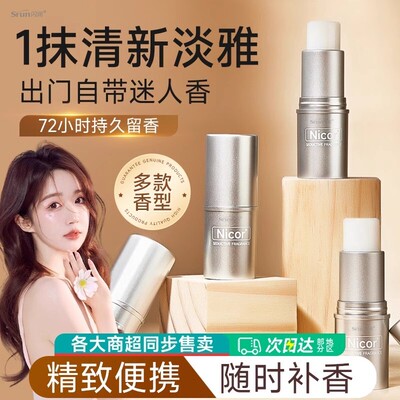 蓝风铃固体香膏女士专用