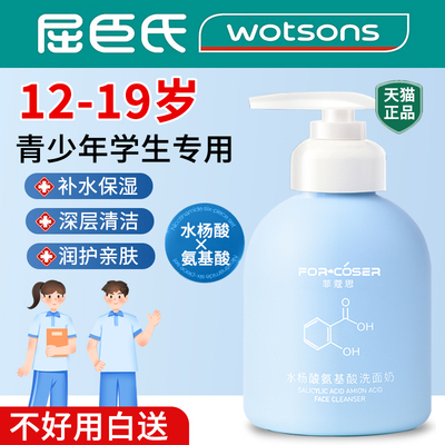 氨基酸洗面奶青少年男女孩