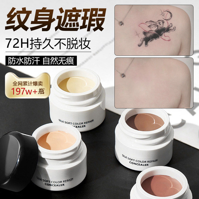 遮瑕膏纹身遮盖神器强力巨遮暇疤痕隐形贴肉色白斑点脸部痘印凹凸