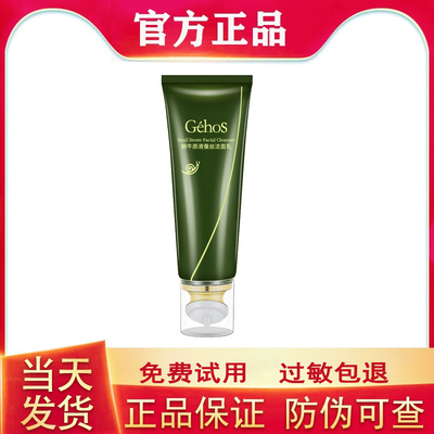 姬存希洗面奶蜗牛原液深层