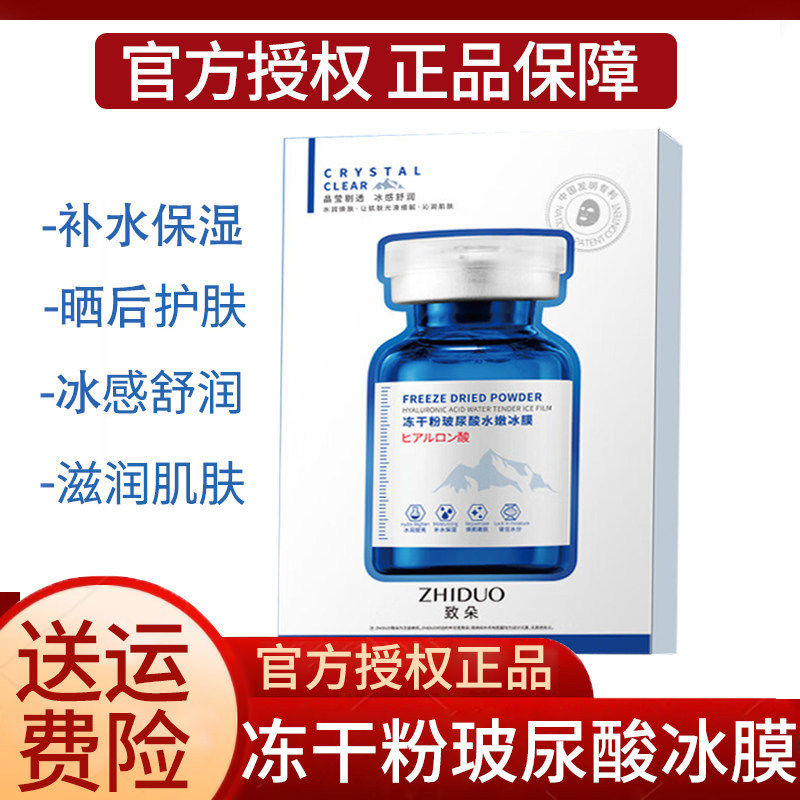 玻尿酸冻干粉面膜 男士保湿补水5片装 宝丽达正品推荐