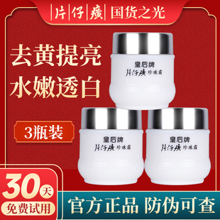 珍珠膏保湿 皇后牌片仔癀珍珠霜正品 修复面霜漳州老国货 3瓶装