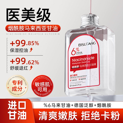 马来西亚维e甘油护肤保湿