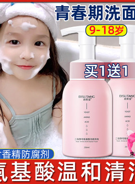 儿童洗面奶10岁以上女孩旗