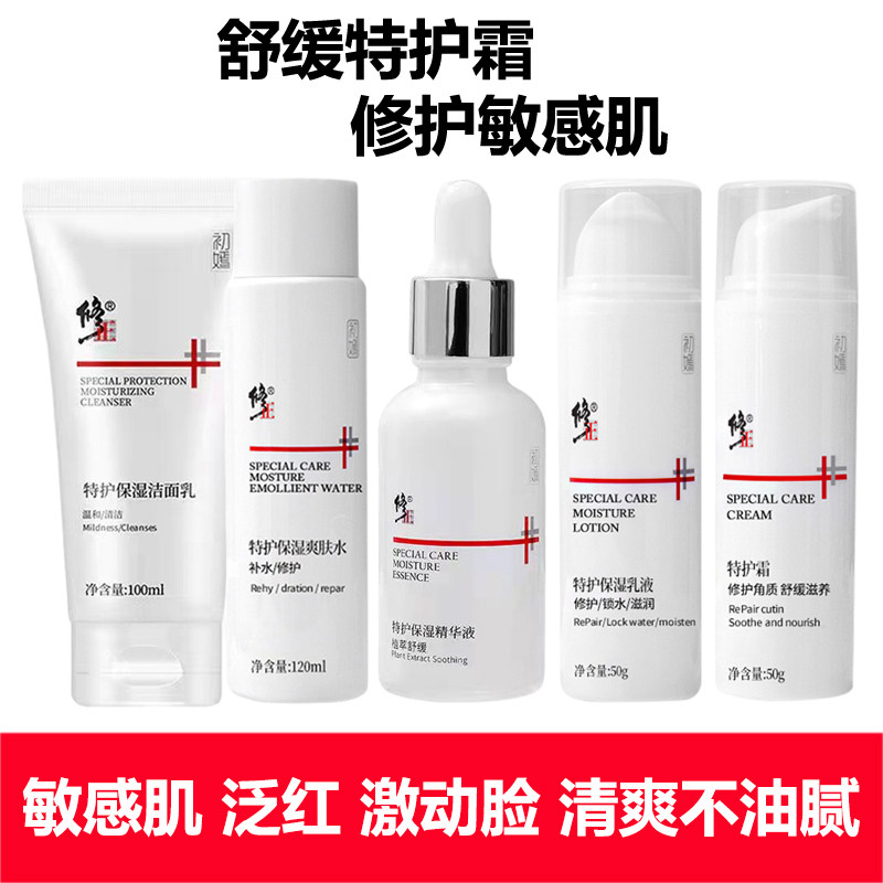 肌肤屏障特护霜美白淡斑保湿舒缓脸部泛红敏感肌水乳受损修护套装