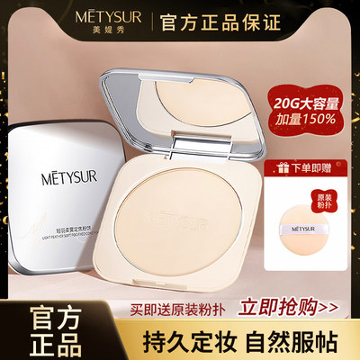 美媞秀轻羽柔雾定焦粉饼