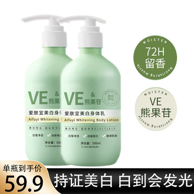 去鸡皮身体乳美白保湿滋润