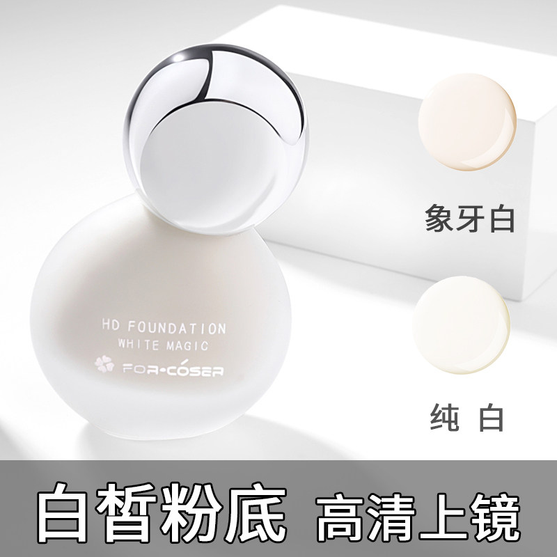 菲蔻思粉底液遮瑕超白bb霜防水防汗不脱妆象牙白 cos白色纯白特白