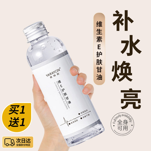 维e护肤甘油保湿补水护肤品纯正品老牌旗舰店脸部护肤油身体油