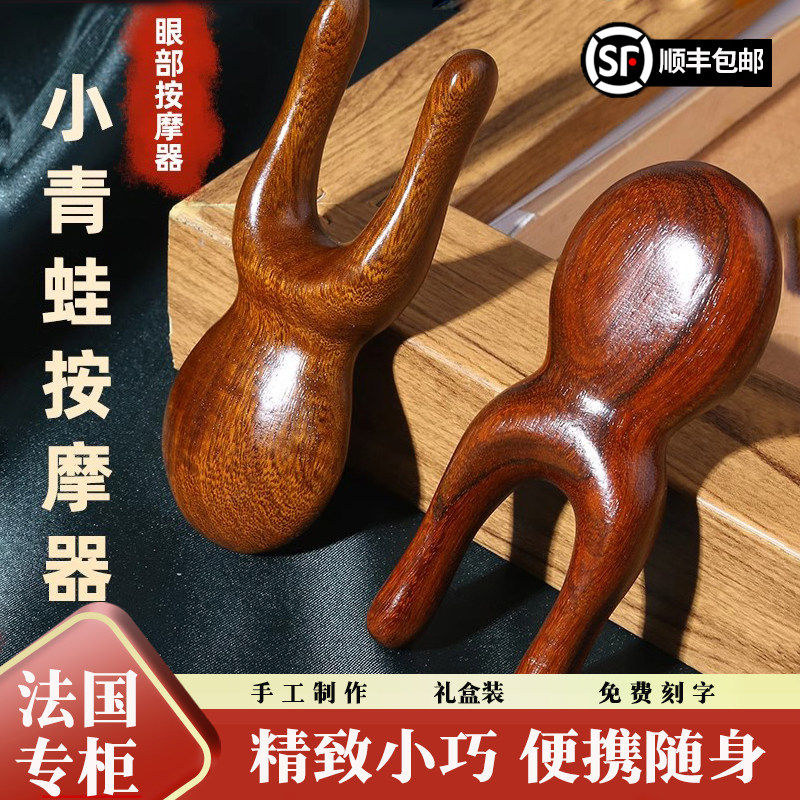 小青蛙眼部按摩器多功能天然檀木鼻梁刮痧神奇疏通经络梳送妈妈