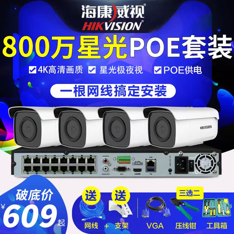 ¼ÒÓÃ800Íò4K¼à¿ØÆ÷ÉãÏñÍ·º£¿µÍþÊÓ ÊÒÍâÒ¹ÊÓÍøÂçPOEÊÖ»ú¸ßÇåÌ××°