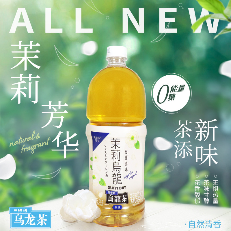 三得利茉莉乌龙茶无糖原味0糖0脂茶健康好喝饮料清爽口感1.25L
