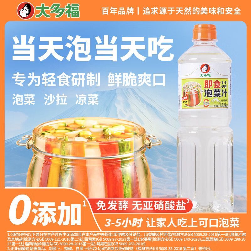 大多福即食泡菜汁1.13KG白菜腌制调料沙拉汁凉拌菜方便醋冷泡汁