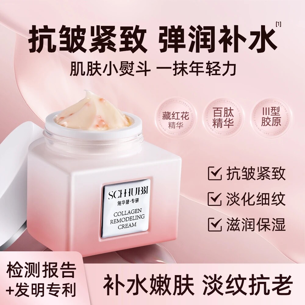 施华碧藏红花百肽三型胶原重塑霜