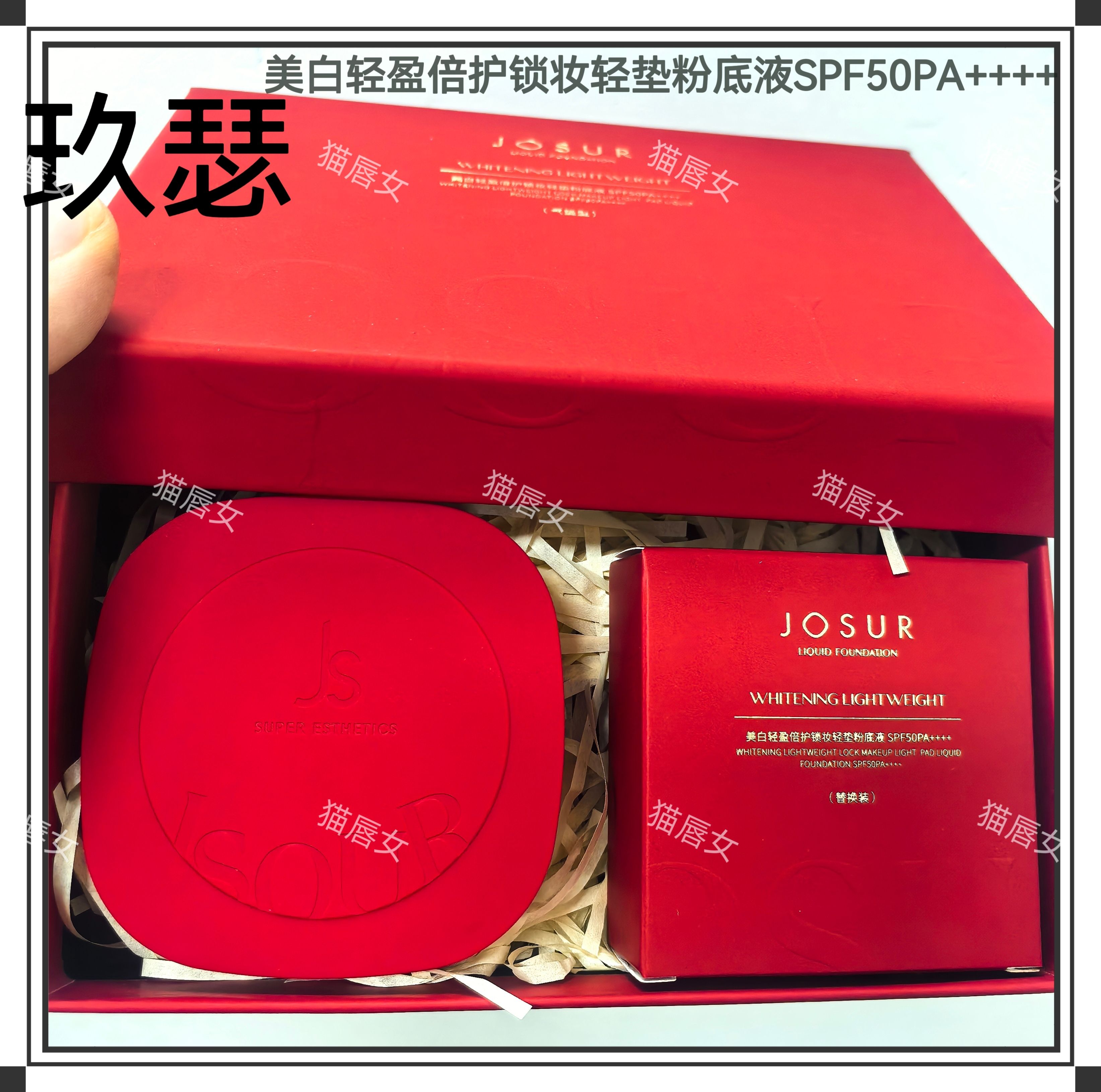 玖瑟美白轻盈倍护锁妆轻垫粉底液遮瑕持久不易脱妆不卡粉提亮肤色