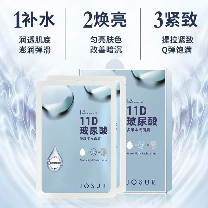 玖瑟石墨烯11重玻尿酸多维水光面贴膜补水提亮肤色细致毛孔贴片式