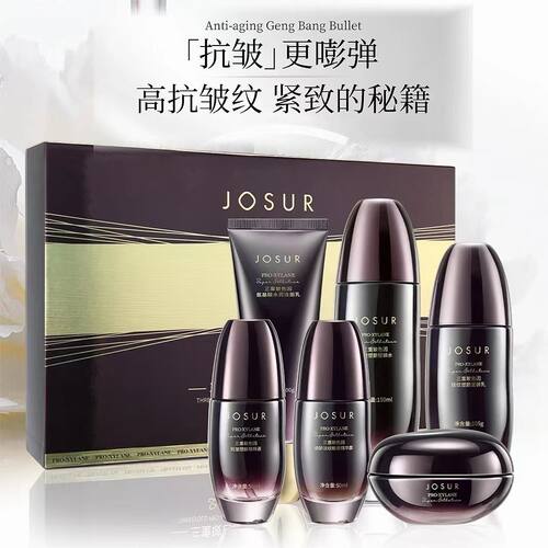玖瑟三重玻色因抗皱保湿套盒补水嫩肤紧致淡化细纹面部护理套装