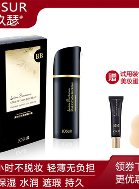 玖瑟963黑枸杞明星微雕BB霜自然裸妆遮瑕强保湿补水持久不脱妆 正