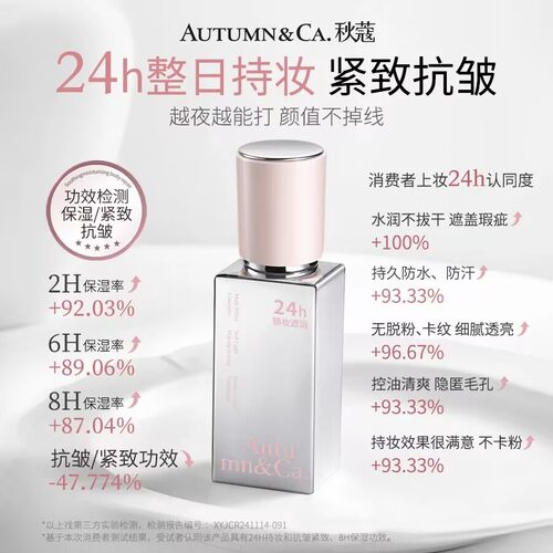 秋蔻48h持妆遮瑕抗皱粉底液