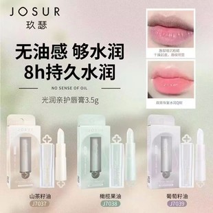 玖瑟山茶籽油光润亲护唇膏保湿水嫩光泽葡萄籽油橄榄果油滋润唇膏