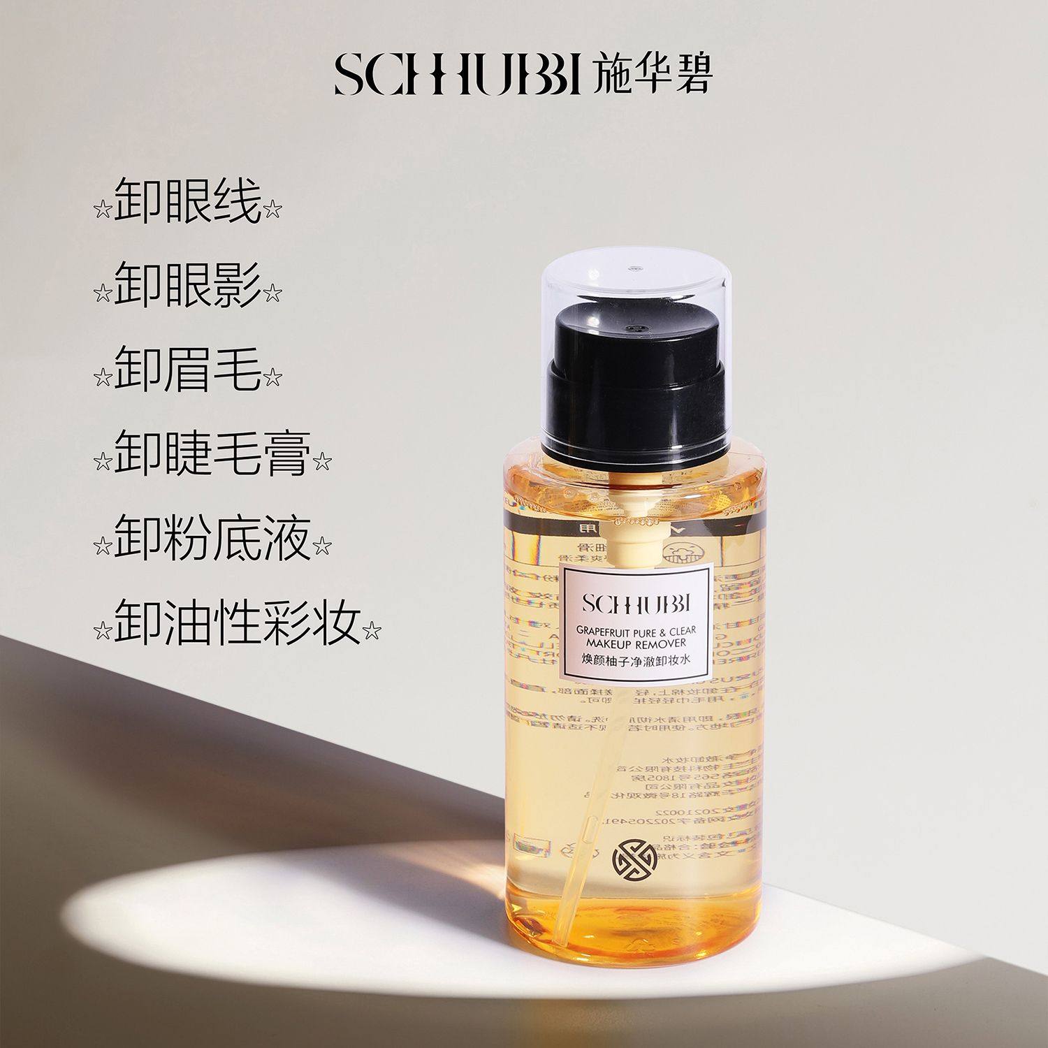 施华碧蜜恋柚子卸妆水深层清洁温和不刺激按压瓶眼唇脸部卸妆液,美容护肤/美体/精油,卸妆,淘宝优惠券,粉丝福利购,淘宝优惠卷