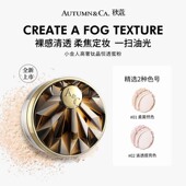 秋蔻小金人高奢钛晶恒透蜜粉定妆散粉裸感清透柔焦控油持妆防脱妆