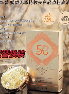 施华碧娇颜无瑕持妆美白气垫粉底液隔离保湿防晒持久遮瑕定妆BB霜