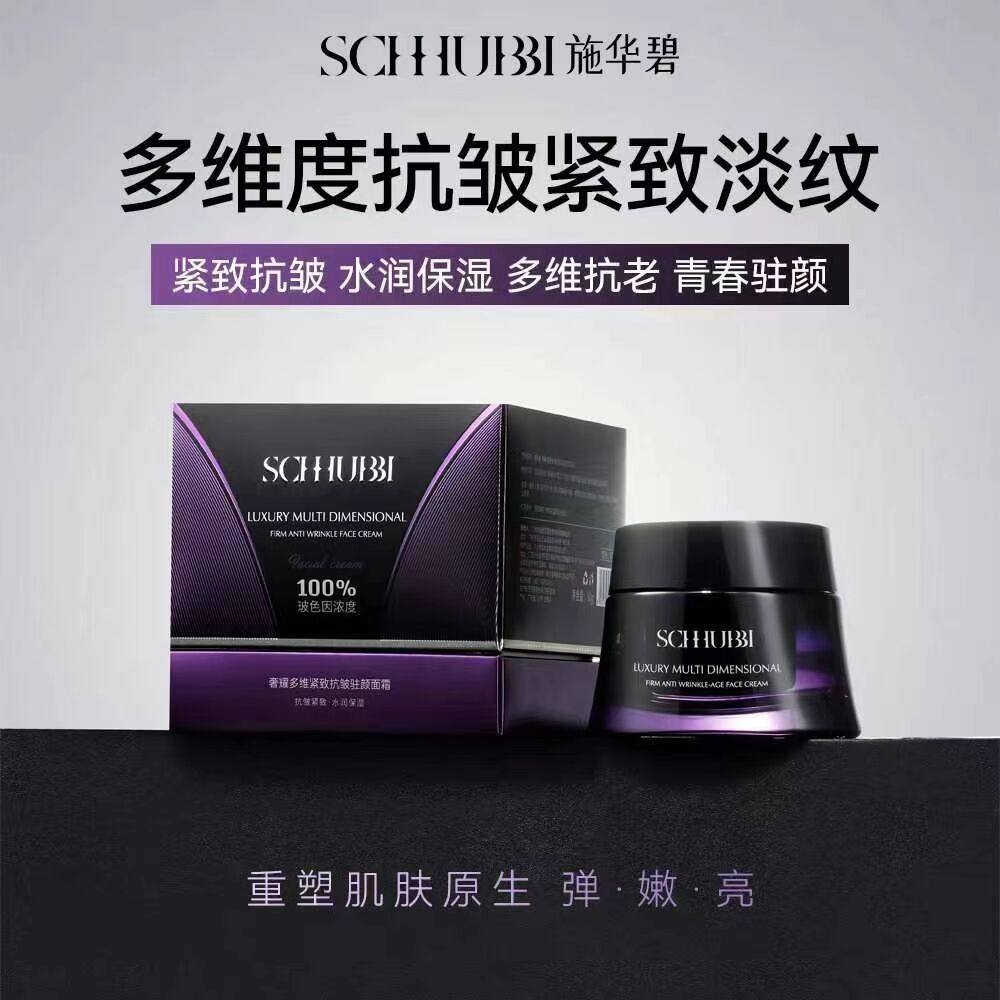 施华碧玻色因奢耀多维紧致抗皱驻颜面霜补水保湿养肤提拉淡纹面霜
