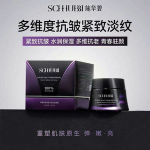 施华碧玻色因奢耀多维紧致抗皱驻颜面霜补水保湿养肤提拉淡纹面霜