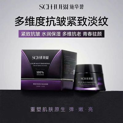 施华碧玻色因奢耀多维紧致抗皱驻颜面霜补水保湿养肤提拉淡纹面霜