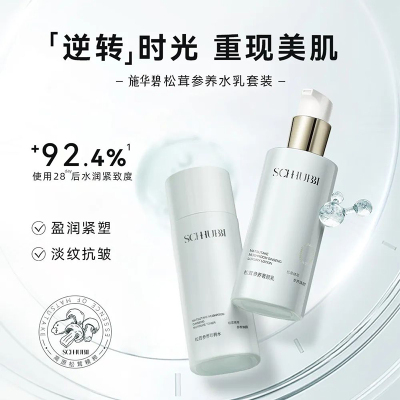 施华碧松茸参养水乳套装护肤品补水保湿紧致抗初老滋润乳液珍萃水