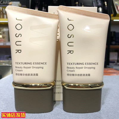 玖瑟修纹精华修颜滴滴霜bb霜粉底液遮瑕持久不易脱妆卡粉保湿控油