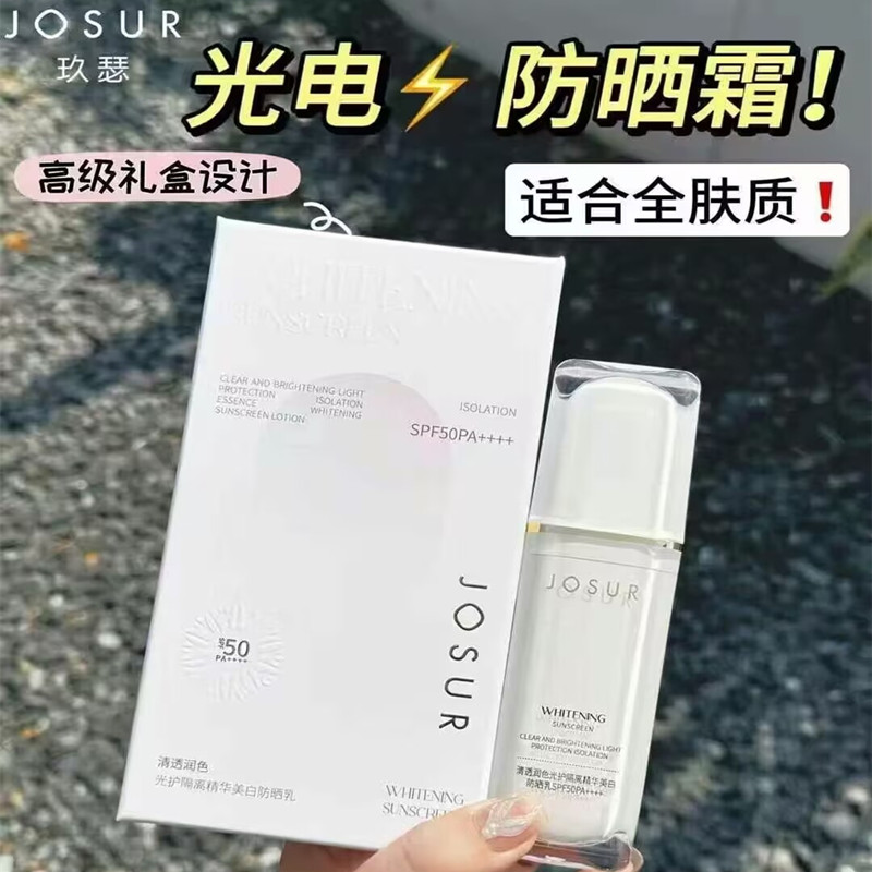 玖瑟清透润色光护隔离防晒乳