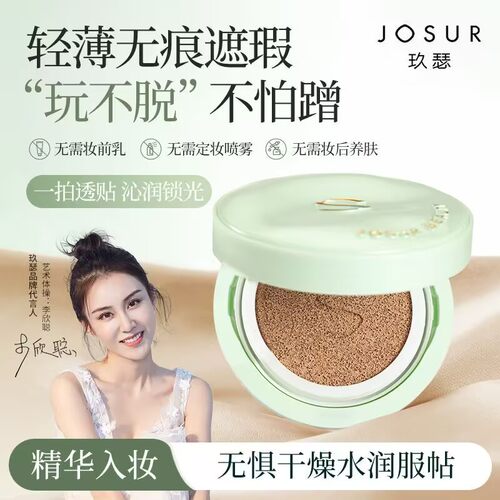 玖瑟燕窝三重肽气垫水润服帖遮瑕