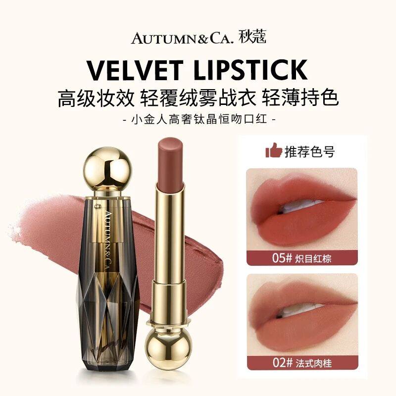 秋蔻小金人口红女丝绒雾面哑光显白持妆不易沾杯肉桂美拉德风学生,彩妆/香水/美妆工具,唇膏/口红,淘宝优惠券,粉丝福利购,淘宝优惠卷