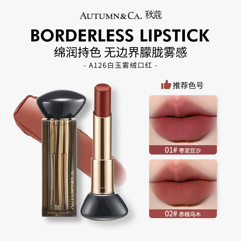 秋蔻白玉雾绒口红丝绒雾面持久不掉色轻盈显色显白不沾杯哑光口红