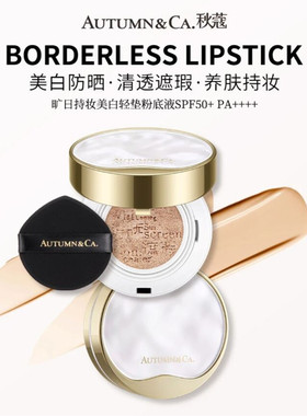 秋蔻旷日持妆美白轻垫粉底液持久保湿隔离防晒遮瑕三合一气垫BB霜
