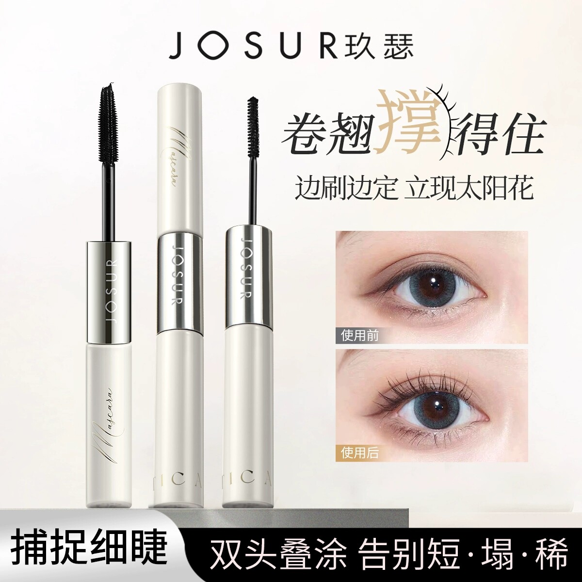 玖瑟色彩美学纤翘二合一睫毛膏防水纤长浓密卷翘持久不晕染不脱妆