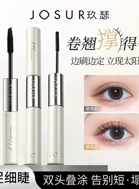 玖瑟色彩美学纤翘二合一睫毛膏