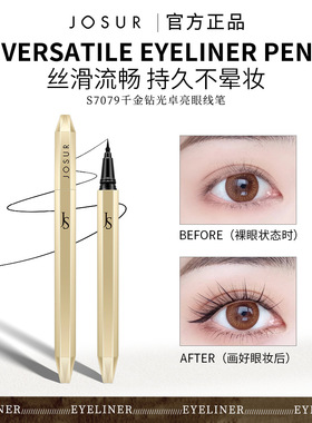 玖瑟千金钻光速干浓黑持妆眼线笔防水防汗持久不晕染极细眼线液笔