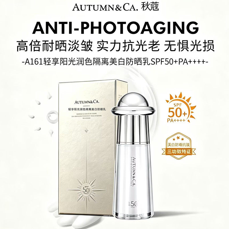 秋蔻银飞碟隔离美白防晒乳SPF50+防晒黑晒伤清透不油腻高倍防晒霜