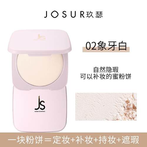 玖瑟蜜粉饼持久遮瑕哑光控油定妆