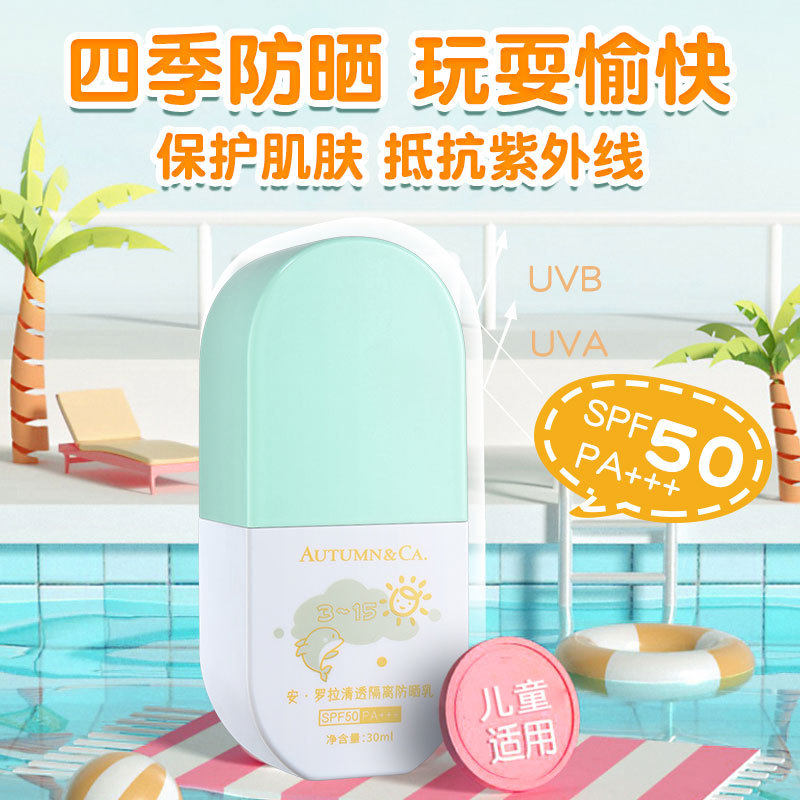 秋蔻儿童防晒乳宝宝霜水润清爽不油腻学生党可用防水防汗防紫外线