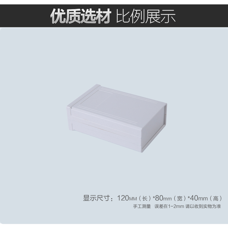 慈兴分体式塑料外壳.PCB线路板工控盒电子仪器按钮盒120*80*40