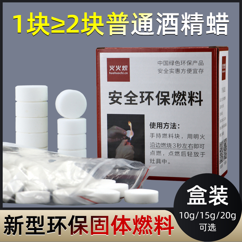 高能无烟引燃块木炭引火固体燃料