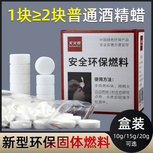 高能无烟引燃块木炭引火固体燃料
